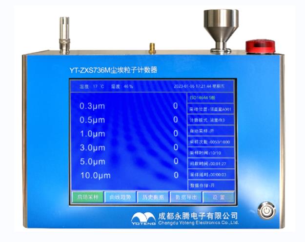 YT-ZXS736M尘埃粒子计数器